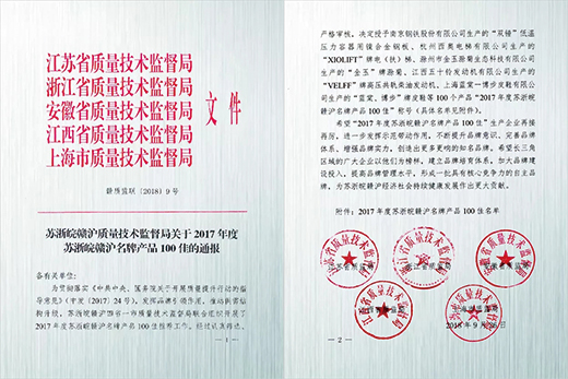 d88尊龙z6产品荣获“2017年度苏浙皖赣沪名牌产品100佳”称号